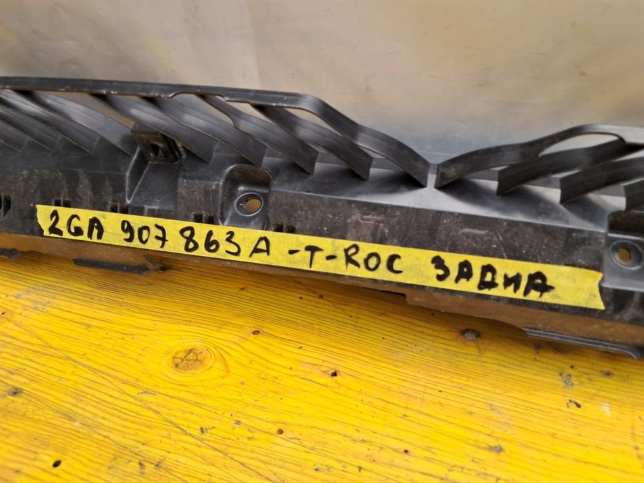 Основа греда задна броня фолксваген  Vw T-Roc