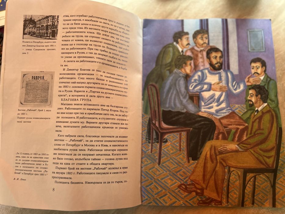 Стара книга от миналото 1976 година