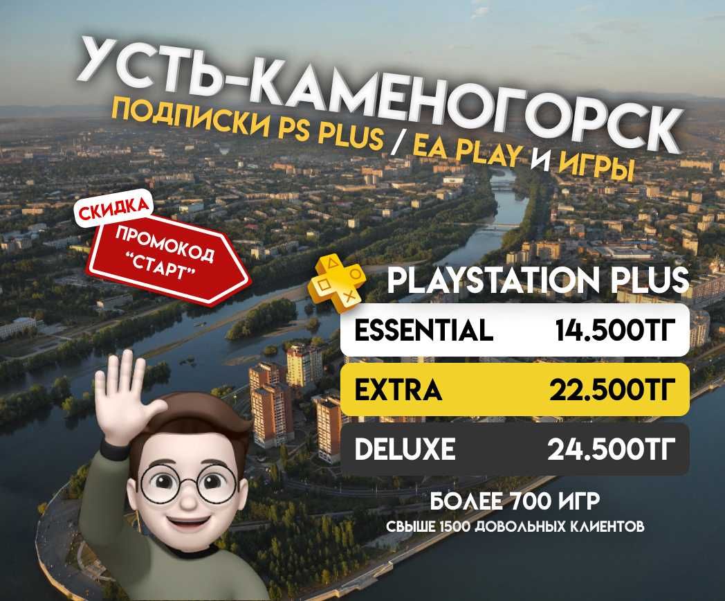 Запись Ps plus Игры ,Настройка Playstation, | PS5 PS4 Xbox gamepass: 1 500  тг. - Игры для приставок Усть-Каменогорск на Olx