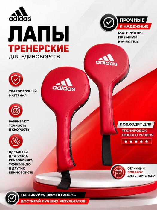 Лапы ракетки для бокса