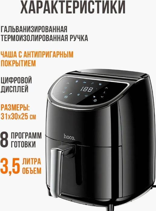 Аэрофритюрница HOCO