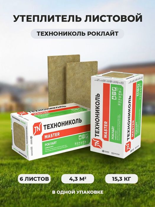 Технониколь-УТЕПЛИТЕЛЬ Минвата