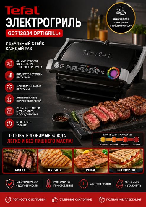 Электро Гриль Tefal 6 программ