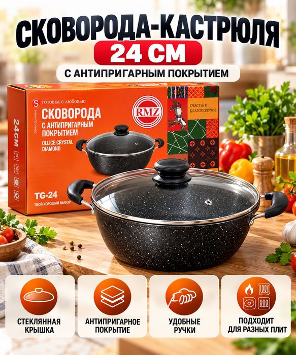 Казан антипригарный