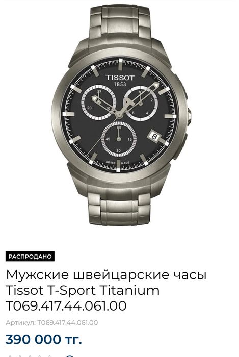 Tissot titanium.