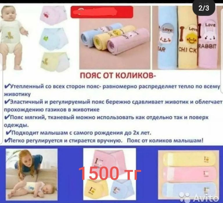 Антиколиковый пояс для малышей
