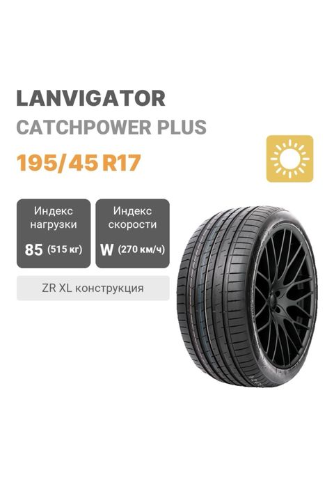 Комплект отличных шин 195/45 R17 ,мягкая ,не шумная ,качественная !