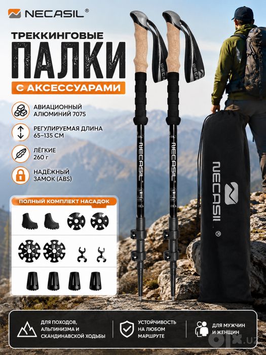 Necasil trekking tayoqchalari — har bir sayohatda ishonchli yordamchi