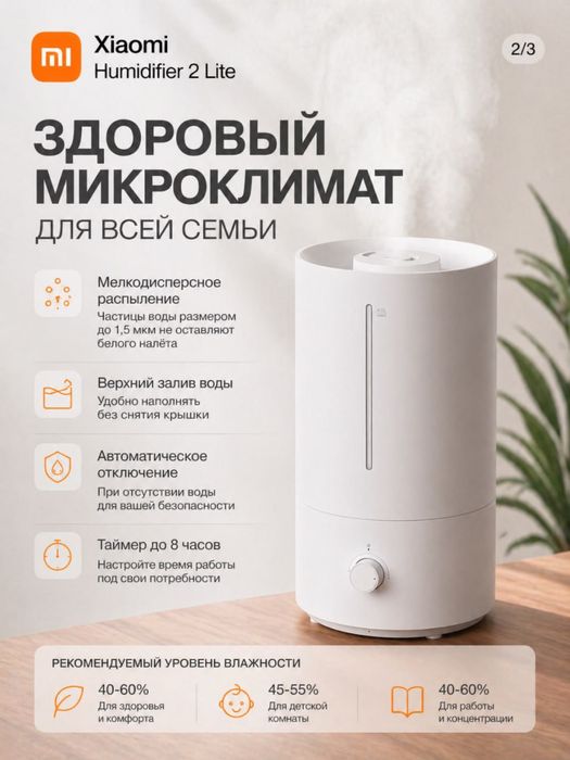 Xaiomi Humidifier 2 Lite
