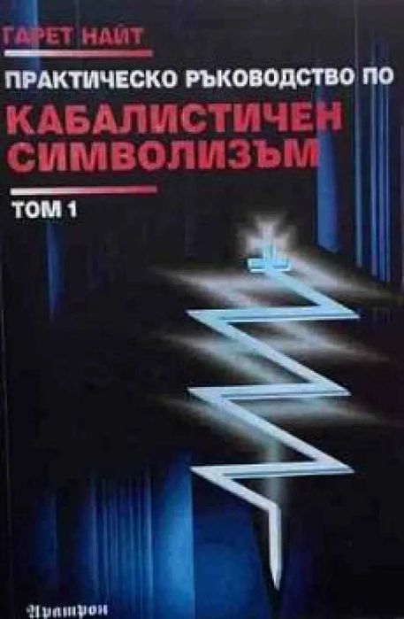 Е на квадрат
Още девет енергийни експеримента
Пам Граут