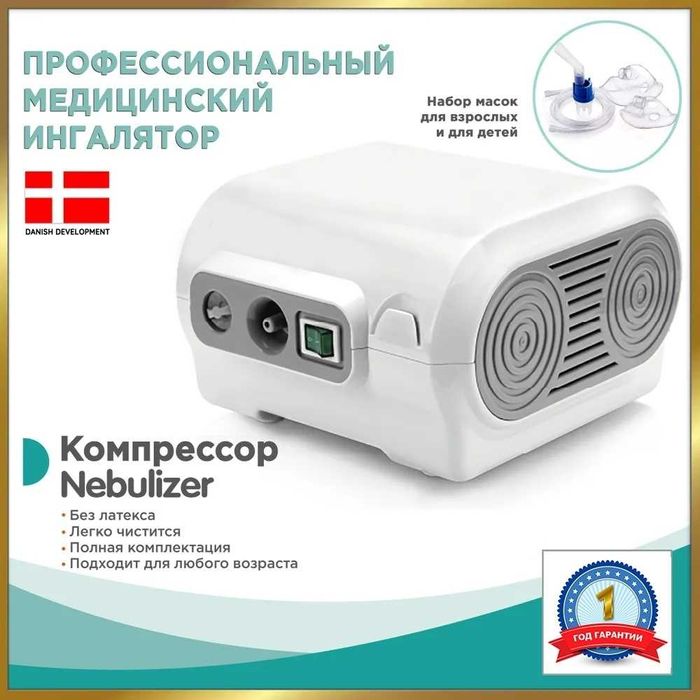 В продаже инголятор-небулайзер для всех возрастов
