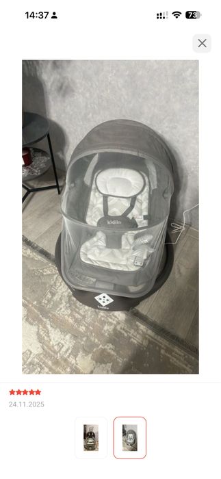 Электронный шезлонг