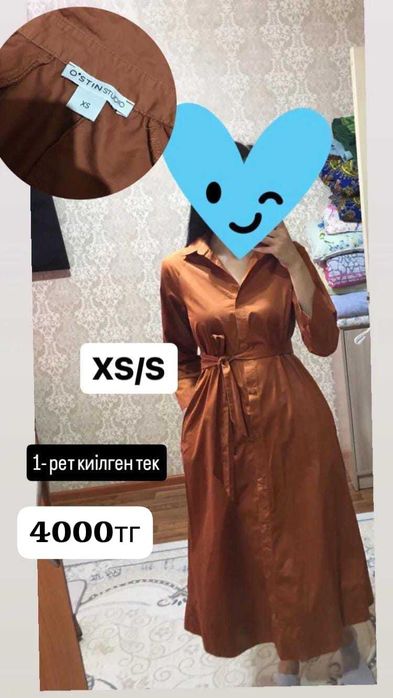 Көйлек рубашка юбка т.б