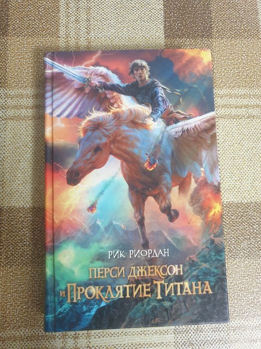 Книги "Оно" ;  "Перси Джексон Проклятие Титана"