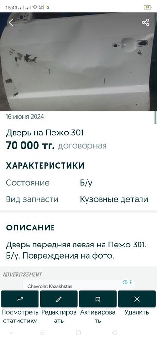 Двери на авто б/у