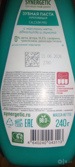 Зубная паста  SYNERGETIC. ЭКО. С дозатором 240мл с мятой, лимоном и пр