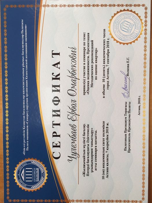 Оценка зданий