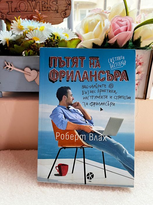 Продавам Книги - различни жанрове