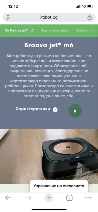 Прахосмукачка робот за мокро почистване IRobot BRAAVA M6
