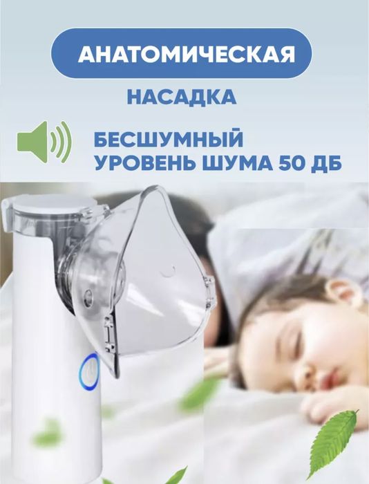 Ингалятор для детей и взрослых