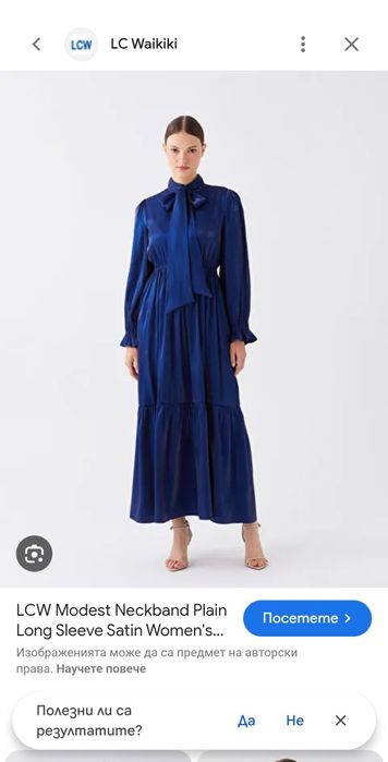 Тъмно синя сатенена дамска рокла lc waikiki