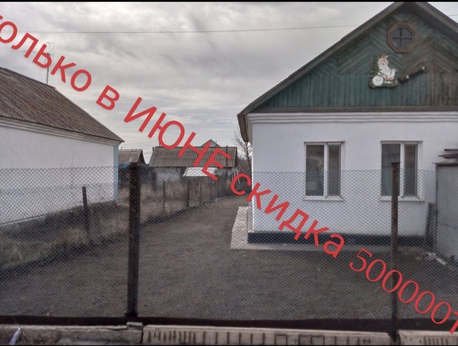При покупке дома в июне скидка 500.000.