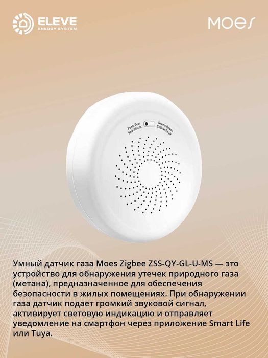 Умный датчик газа Moes Zigbee | ZSS-QY-GL-U-MS