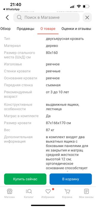 Двухъярусная кровать