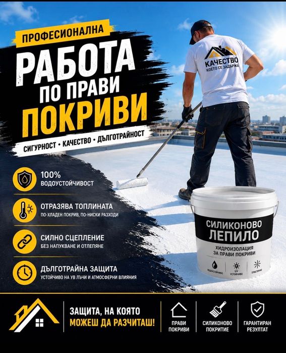 Поправка и направа на нови покриви