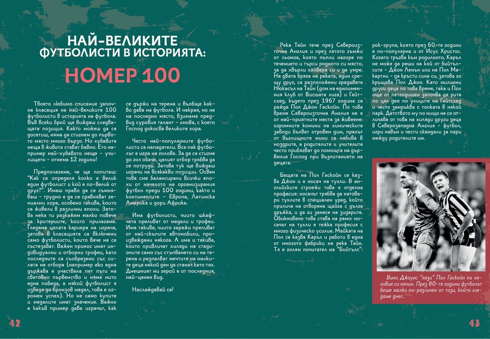 Футболно списание “Воле”