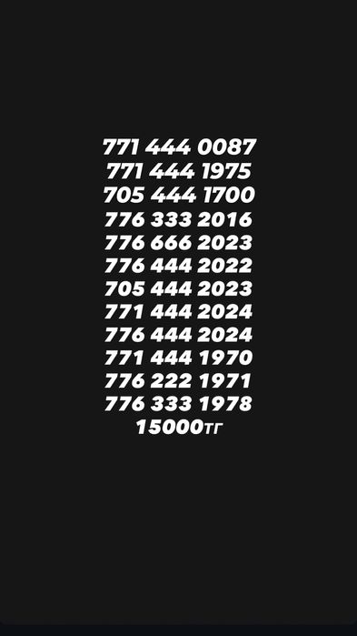 Супер номера супер цены