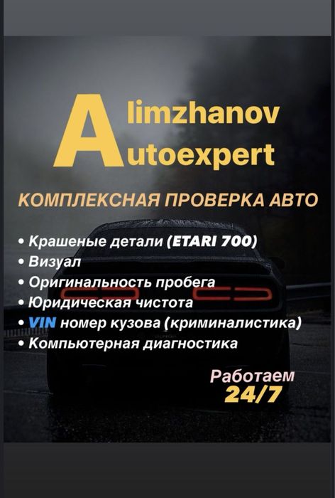 Автоподбор/Автоэксперт/Русификация/Компьютерный диагностика