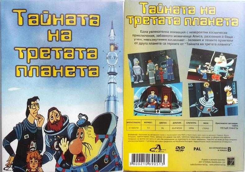 DVD анимация - нова и една стара детска книга