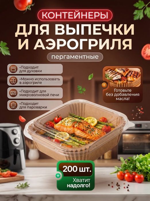 Форма для запекания и аэрогриля