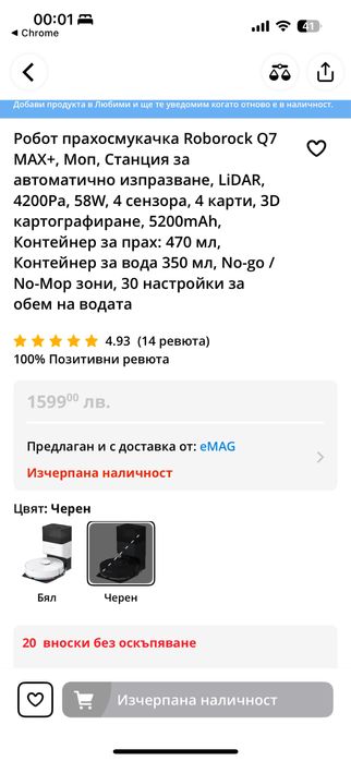 Робот прахосмукачка Roborock Q7 plus със станция