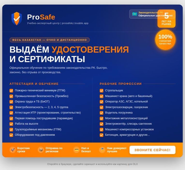 Корочки 5000, Официально, быстро, выгодно