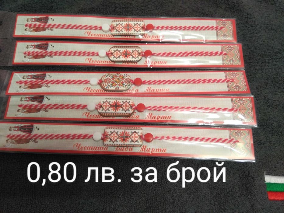 МАРТЕНИЦИ за малки и големи