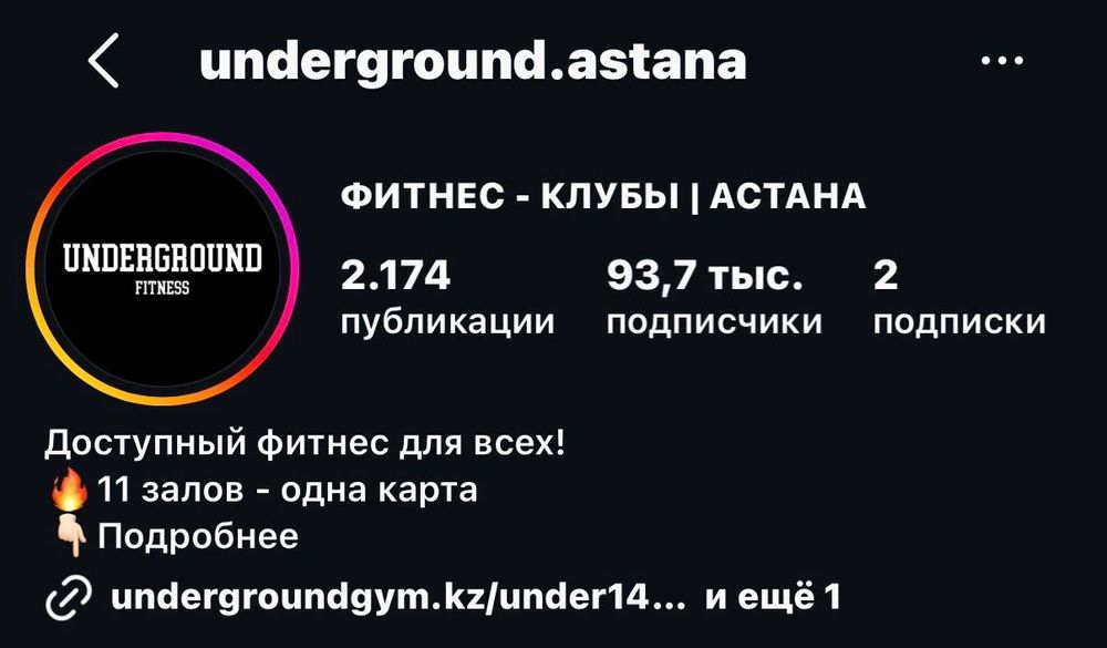 Фитнес абонемент в Underground