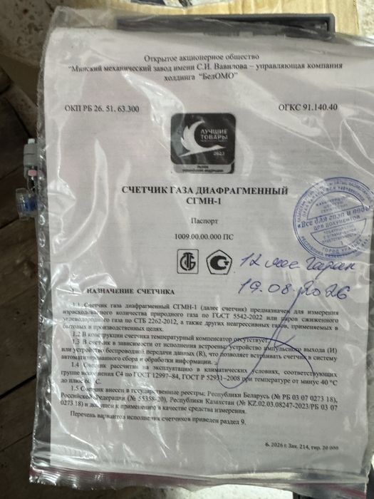 Газовый счетчик новый