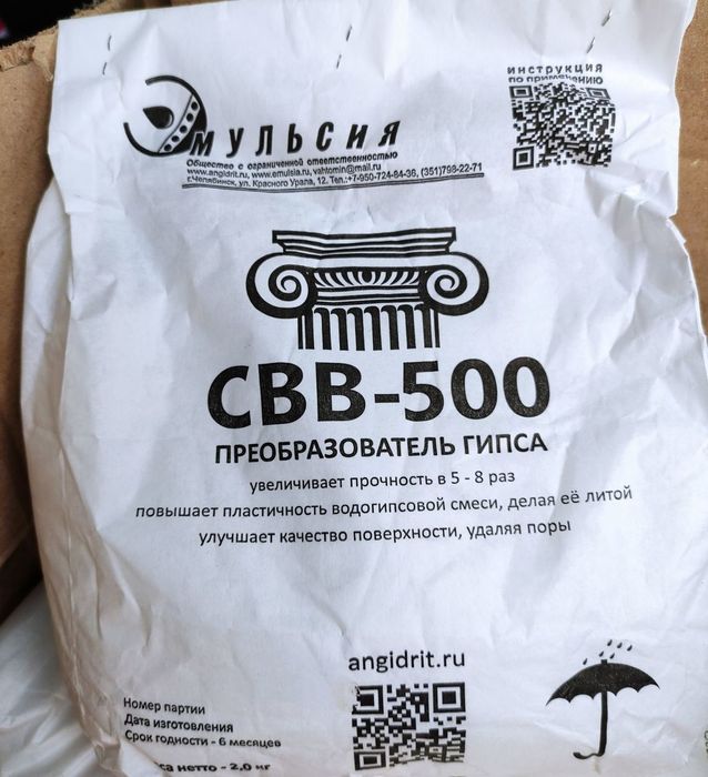 СВВ-500 Отвердитель для гипса