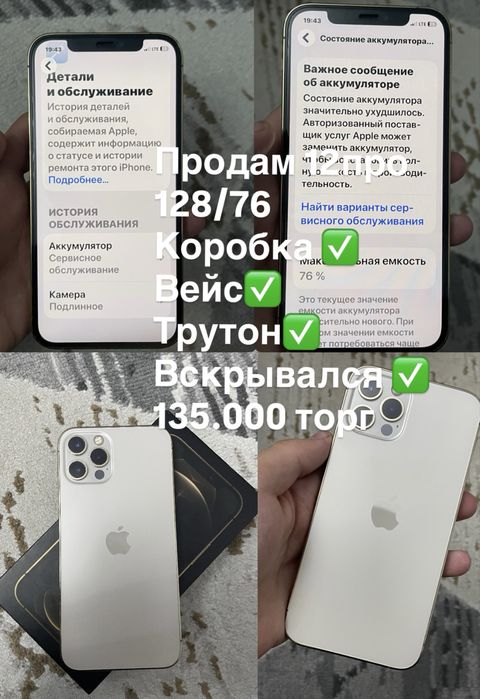 Продам 12 про б/у