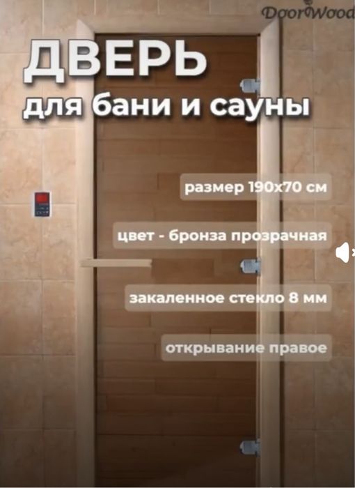 Стеклянная дверь для бани