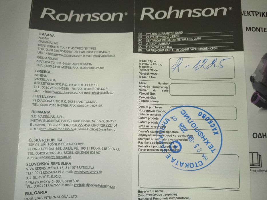 Прахосмукачка ROHNSON  R-1225