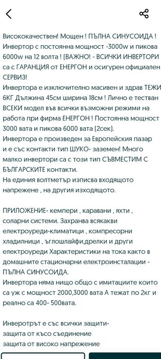 Висококачествен мощен Инвертор Пълна синусоида 12-220в,3000-6000вт