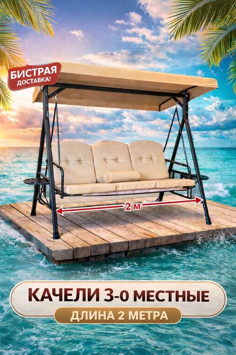 Kachela,kachelya, качеля