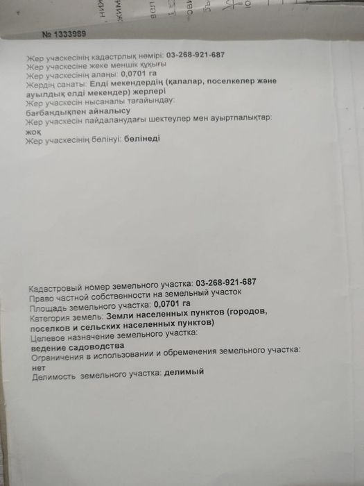 Продам земельный участок