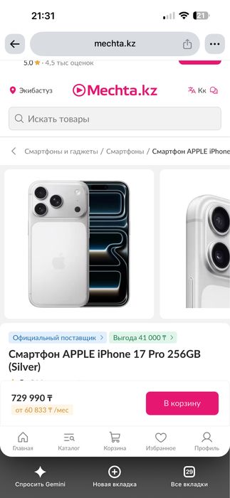iPhone 17 Pro / запечатанный / ЕАС