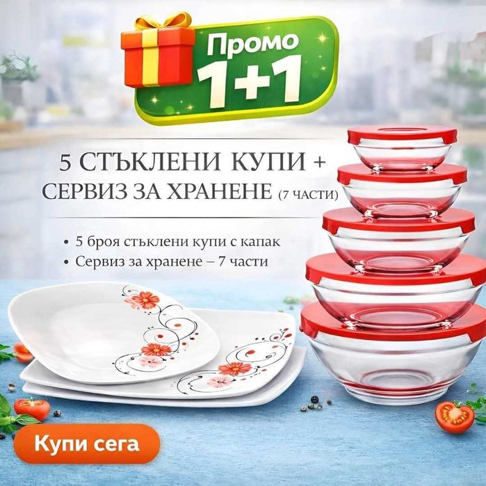 Стъклени купи с керамични чинии