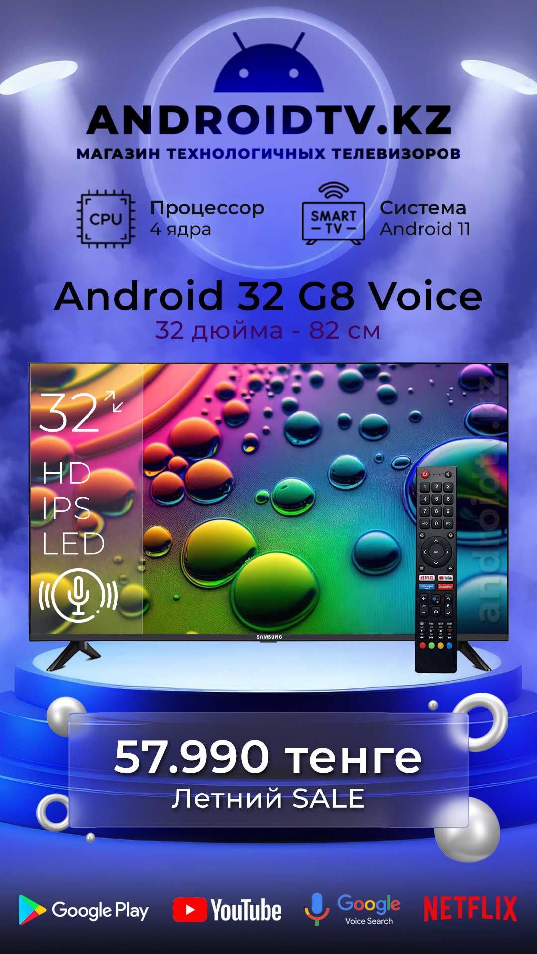 Смарт телевизор Android 32 G8 Voice Smart TV, Голос. управление, Wi-Fi: 57  990 тг. - Телевизоры Алматы на Olx