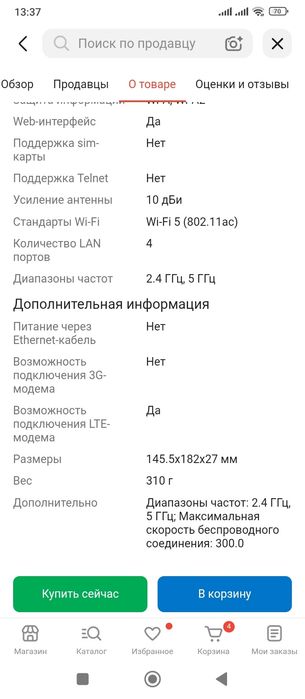 Продам новый роутер 5 g